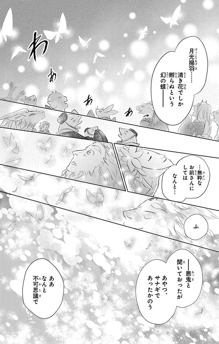 夏目友人帳 第119話 - Page 34