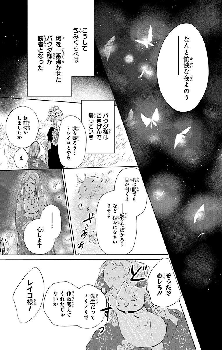 夏目友人帳 第119話 - Page 35