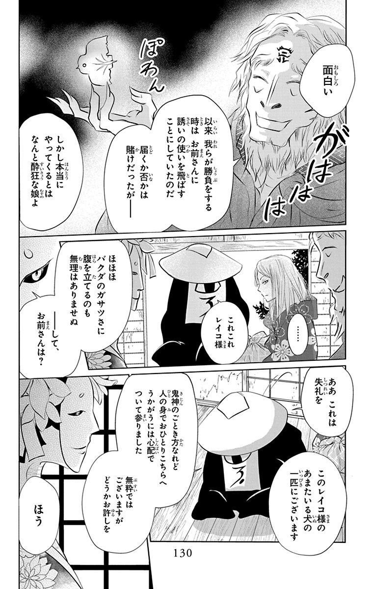 夏目友人帳 第119話 - Page 4