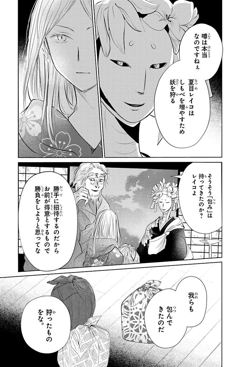 夏目友人帳 第119話 - Page 5