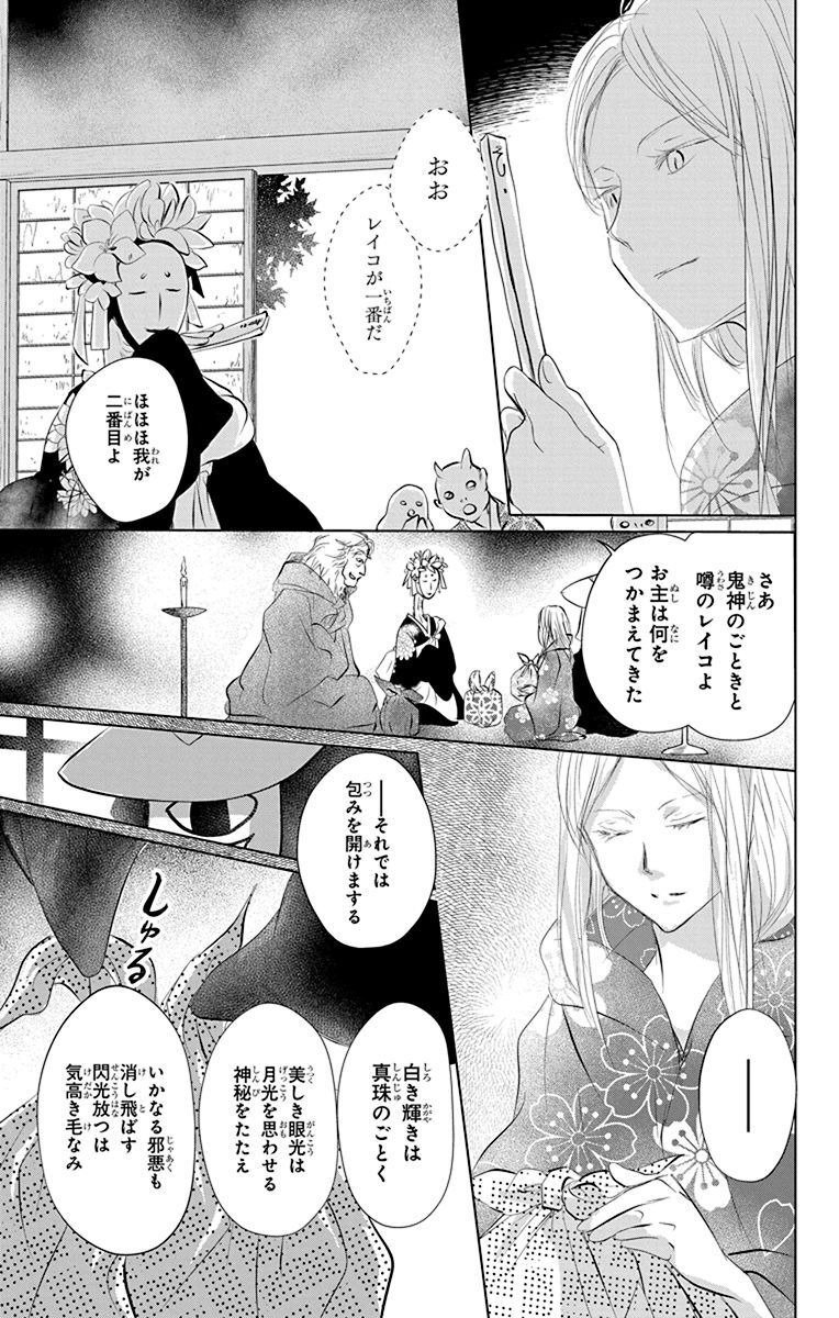 夏目友人帳 第119話 - Page 7