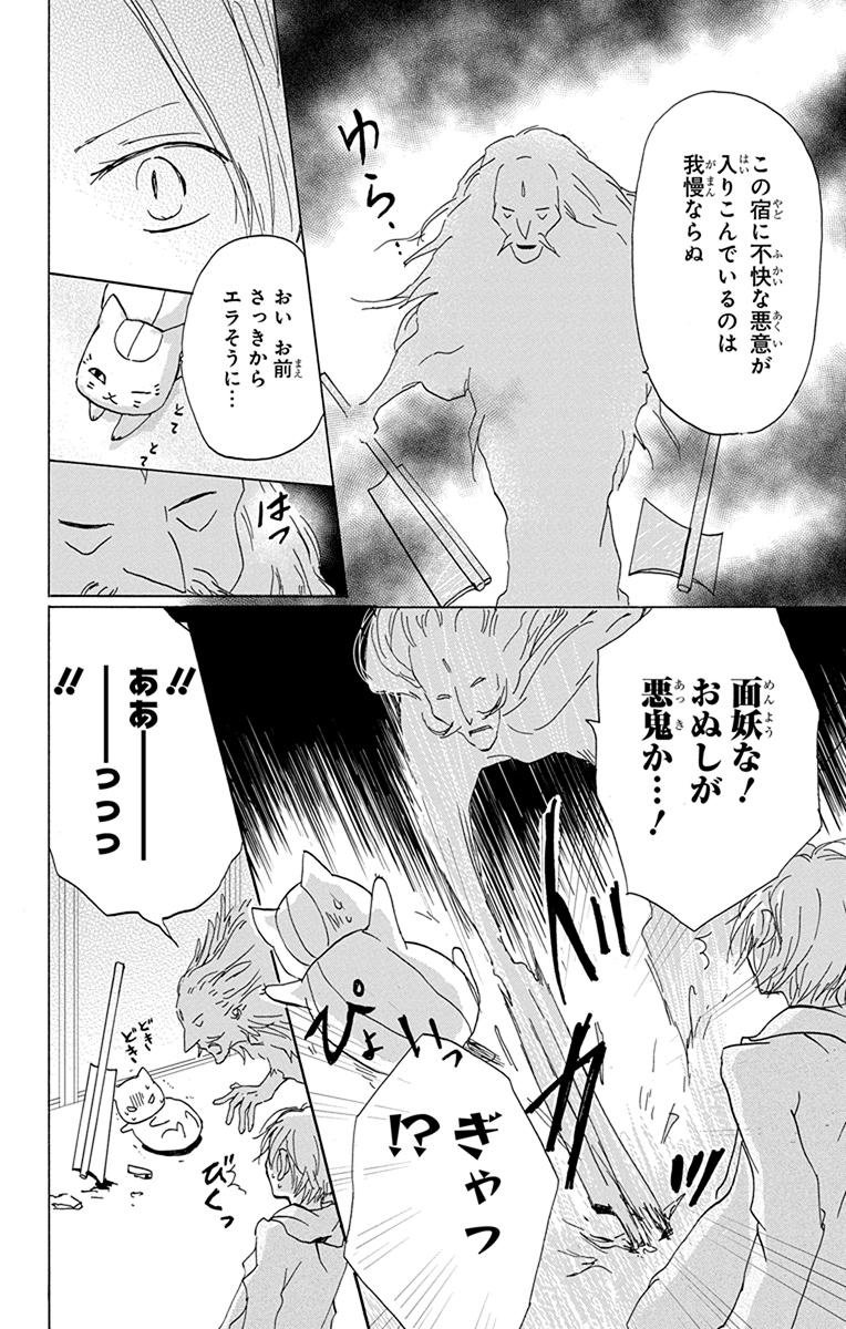 夏目友人帳 第86話 - Page 4