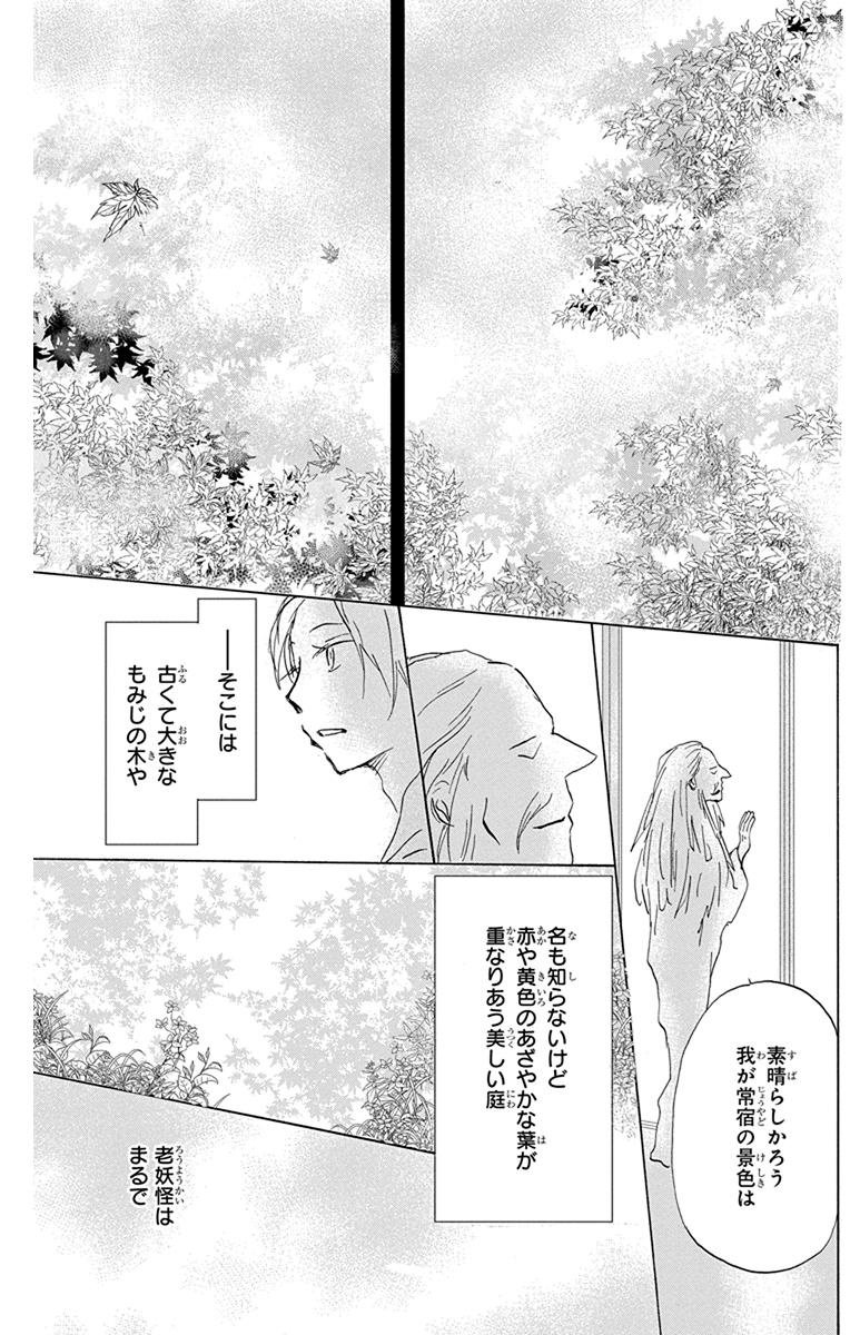 夏目友人帳 第86話 - Page 7