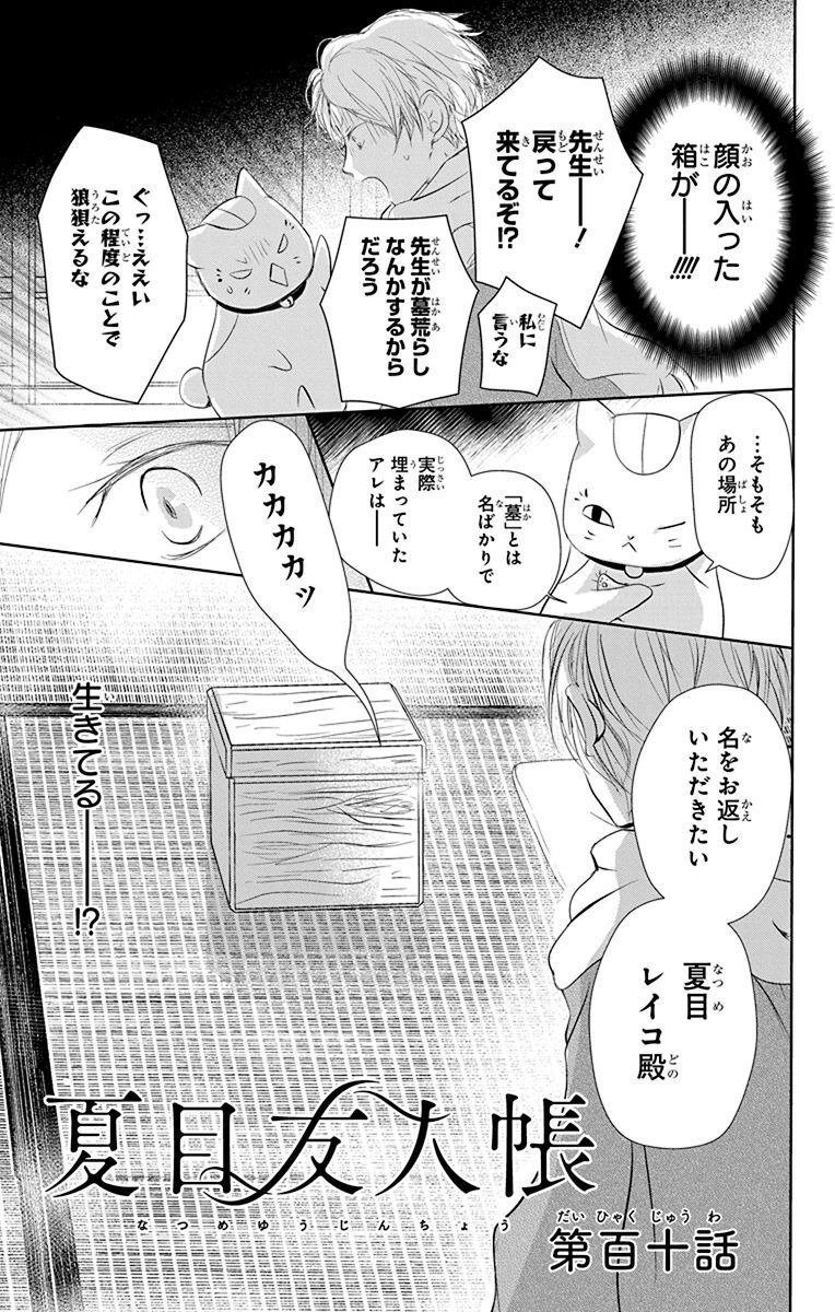 夏目友人帳 第110話 - Page 1