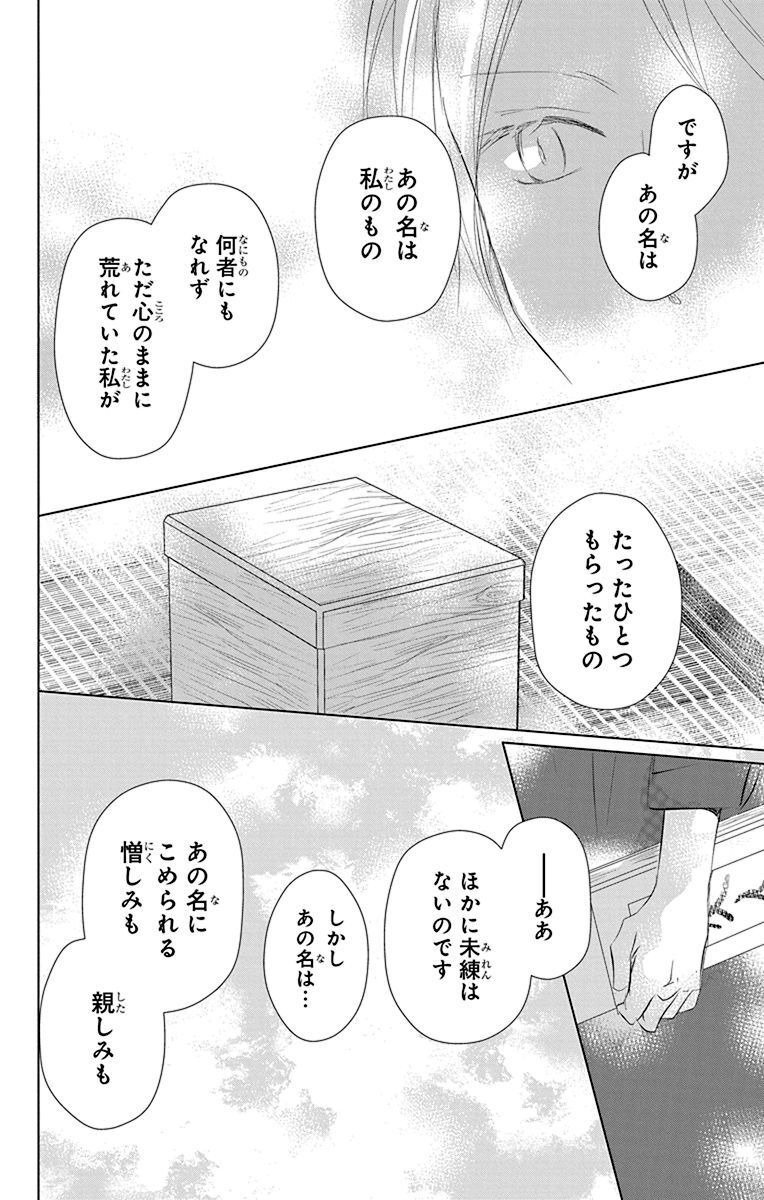 夏目友人帳 第110話 - Page 10