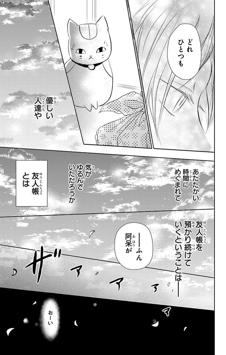 夏目友人帳 第110話 - Page 13