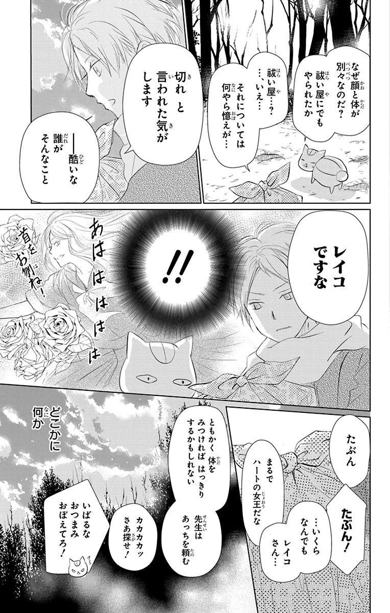 夏目友人帳 第110話 - Page 15