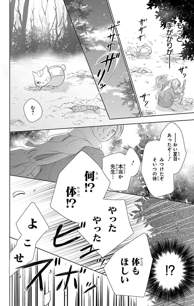 夏目友人帳 第110話 - Page 16