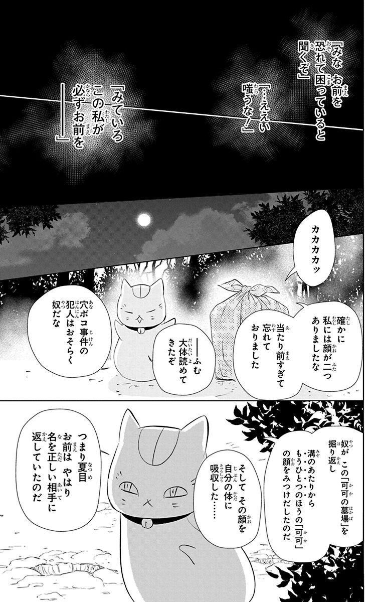 夏目友人帳 第110話 - Page 21