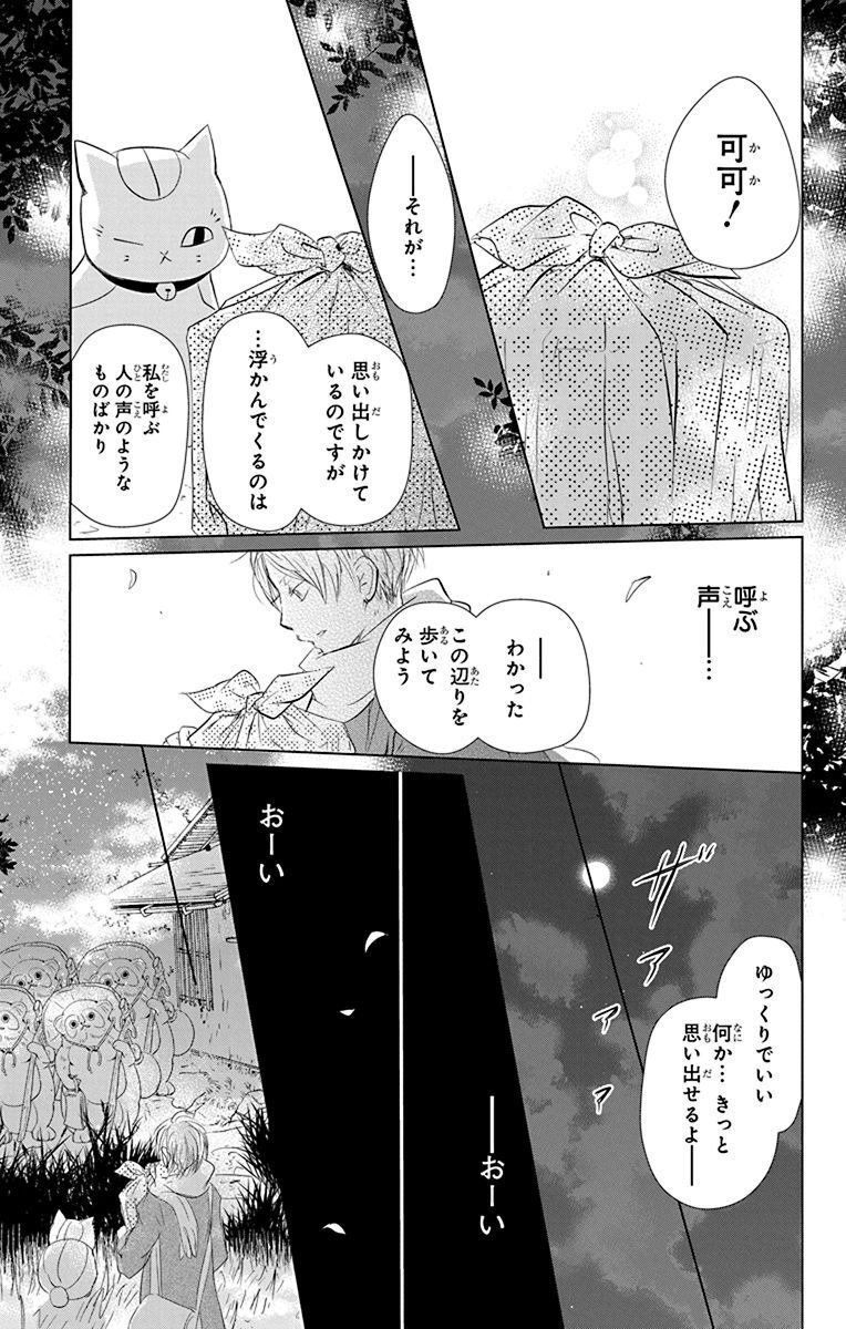 夏目友人帳 第110話 - Page 23