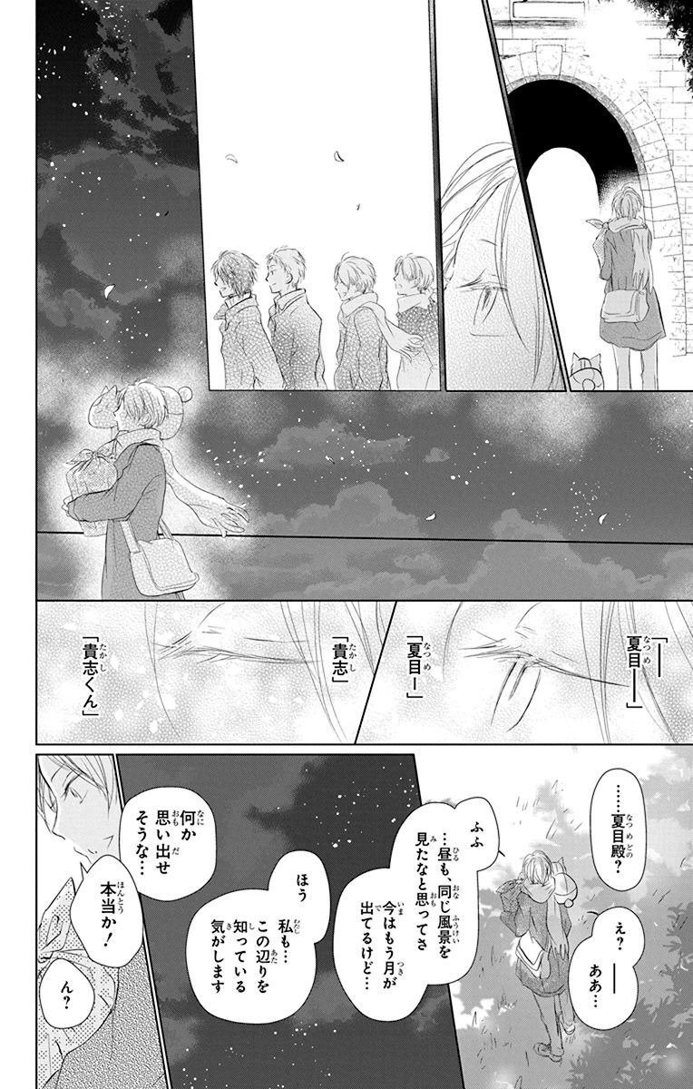 夏目友人帳 第110話 - Page 24