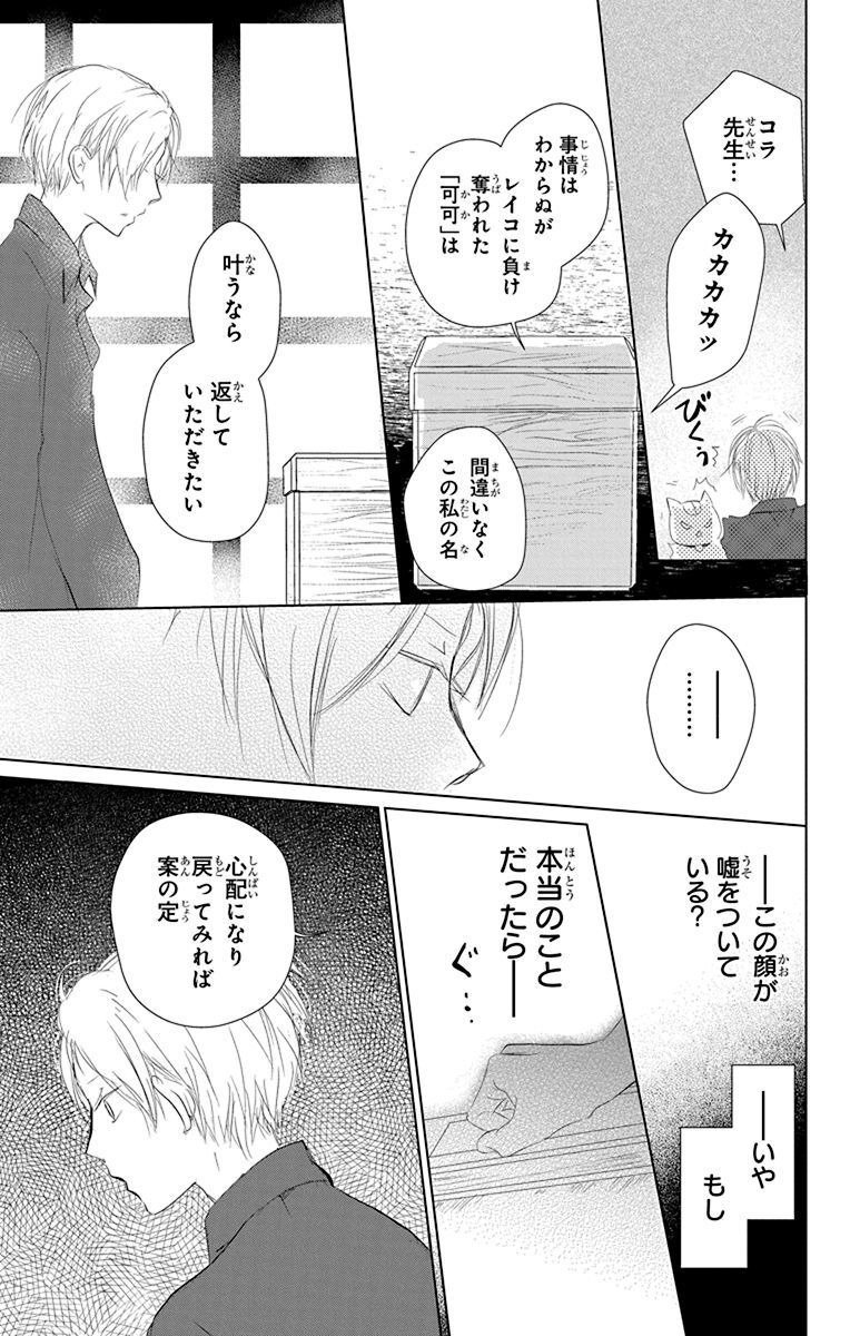 夏目友人帳 第110話 - Page 5