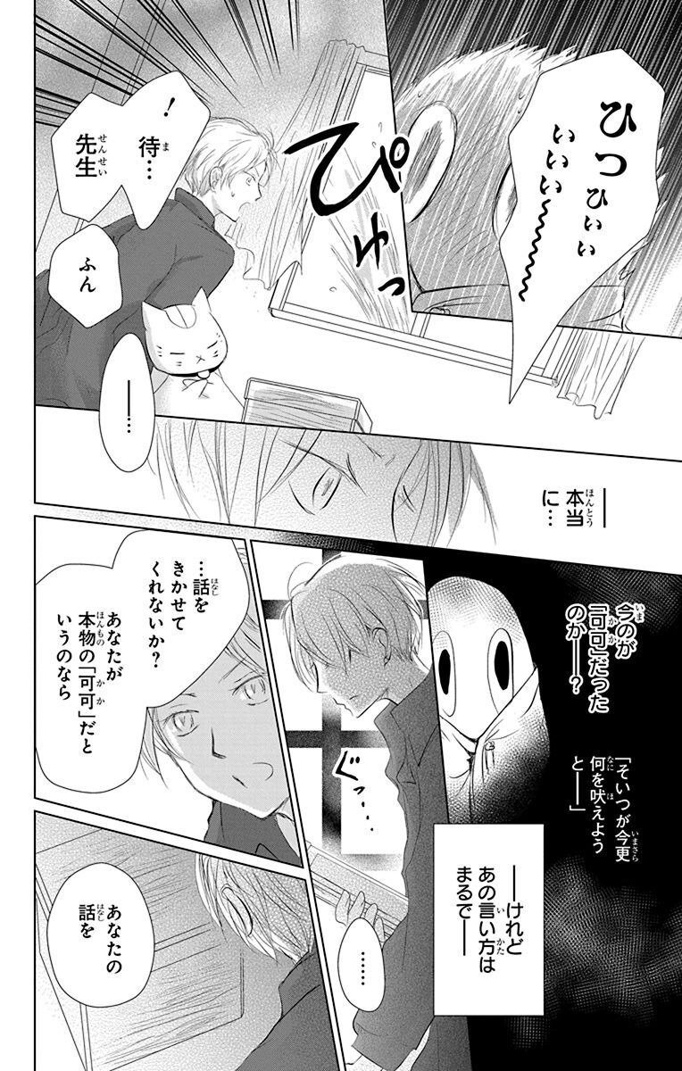 夏目友人帳 第110話 - Page 8