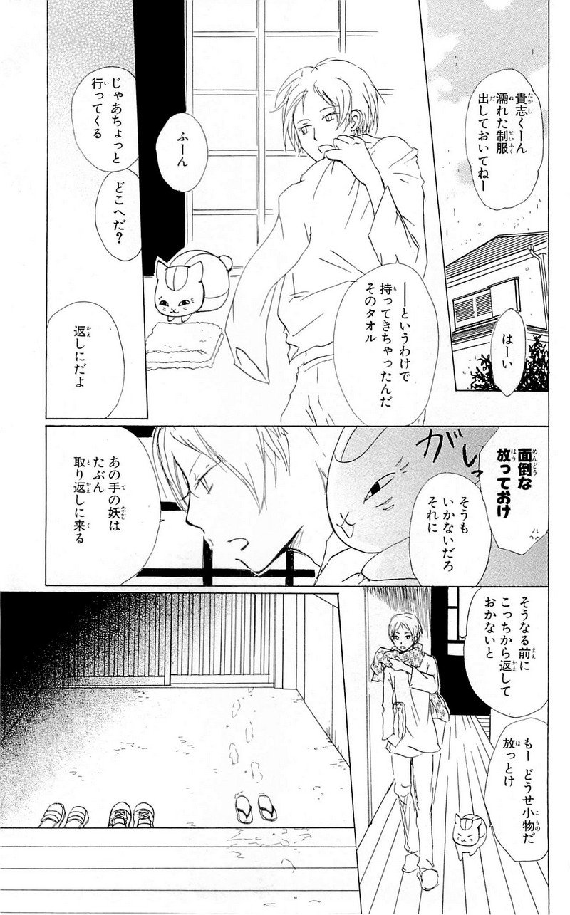 夏目友人帳 第56話 - Page 5