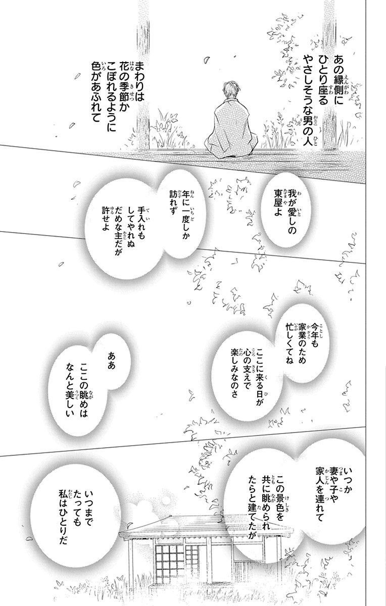 夏目友人帳 - 第105話 - Page 19