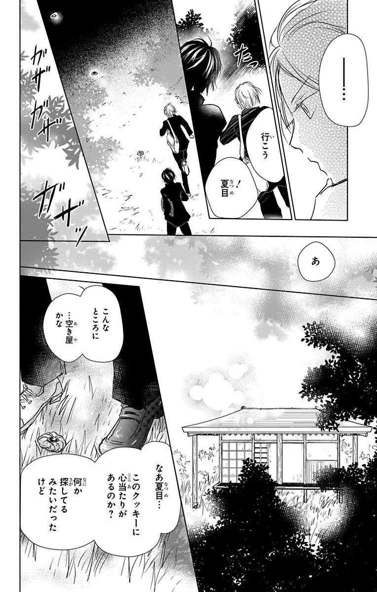 夏目友人帳 - 第105話 - Page 4