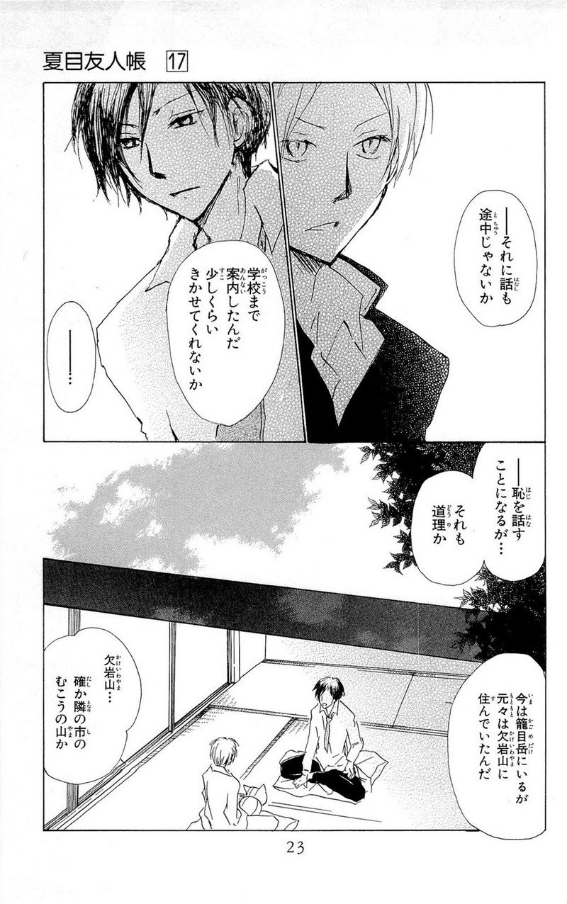 夏目友人帳 第68話 - Page 19