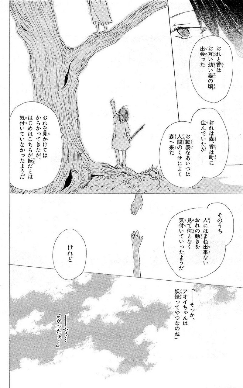 夏目友人帳 第68話 - Page 20