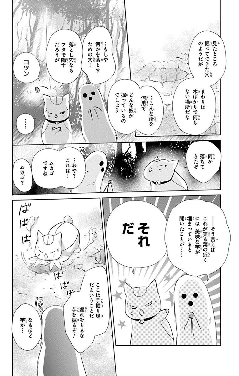 夏目友人帳 第109話 - Page 10