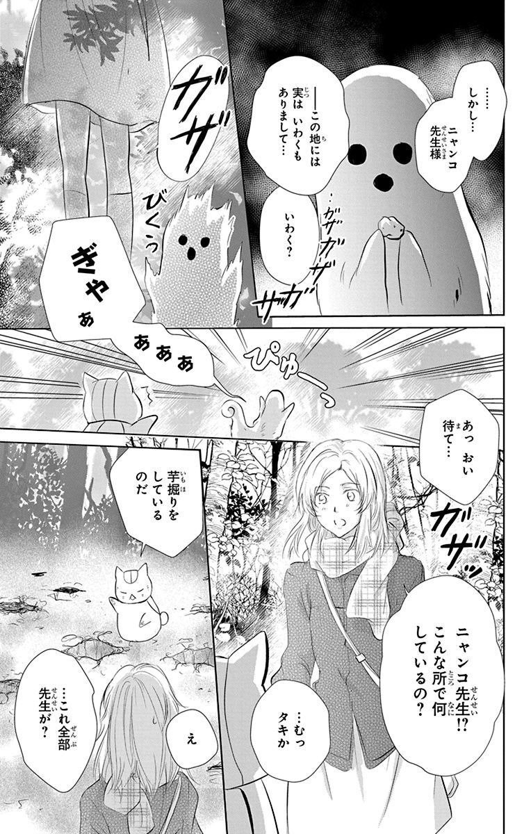 夏目友人帳 第109話 - Page 11