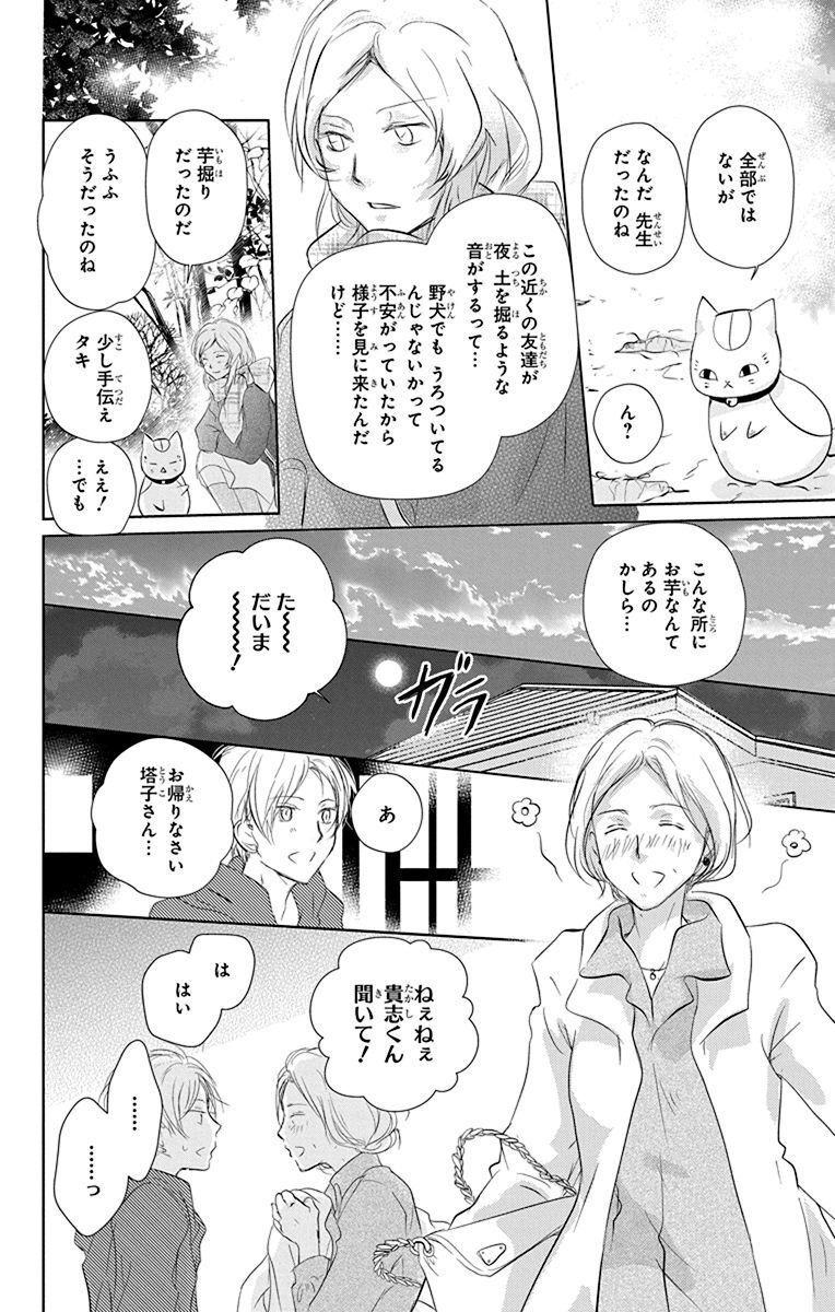 夏目友人帳 第109話 - Page 12