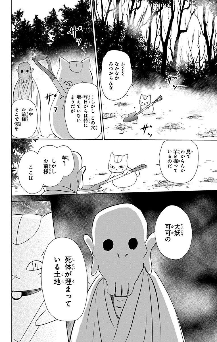 夏目友人帳 第109話 - Page 16