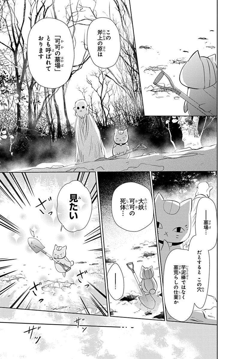 夏目友人帳 第109話 - Page 17