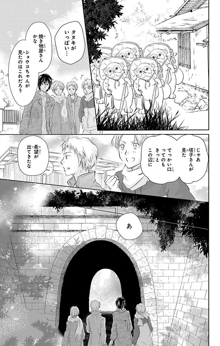 夏目友人帳 第109話 - Page 23