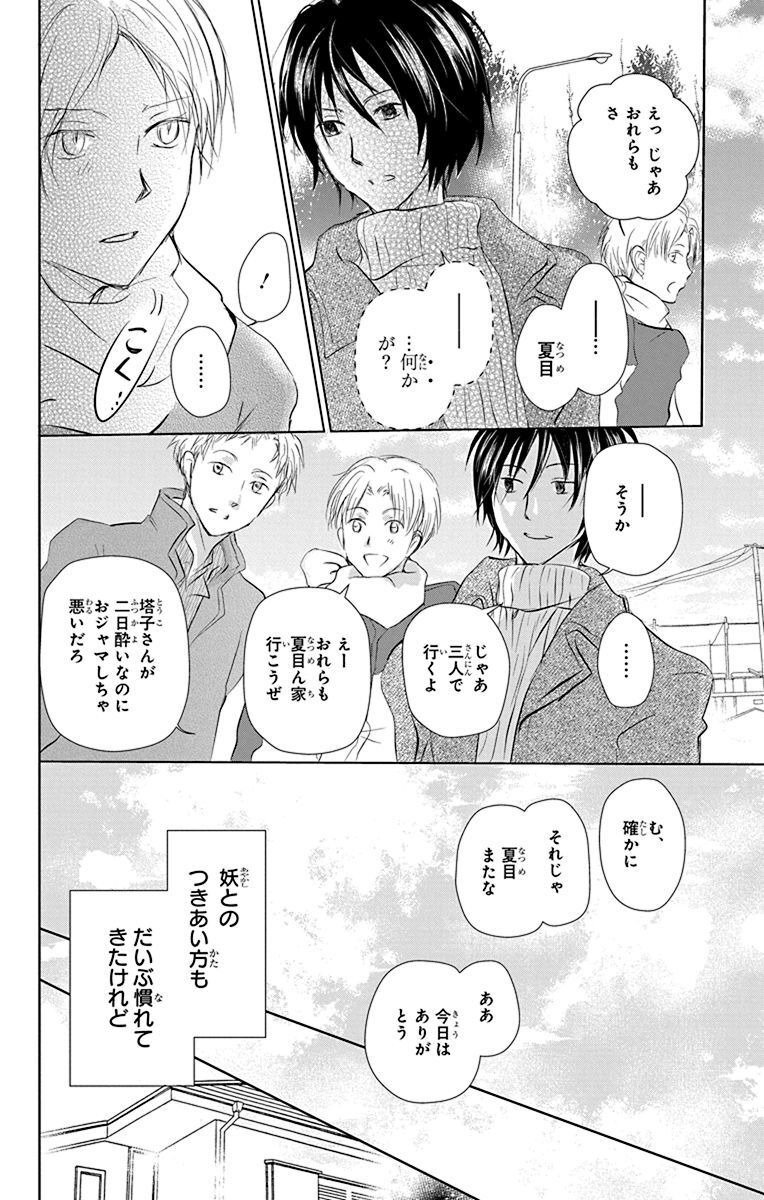 夏目友人帳 第109話 - Page 32