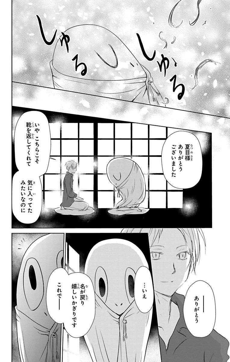 夏目友人帳 第109話 - Page 34