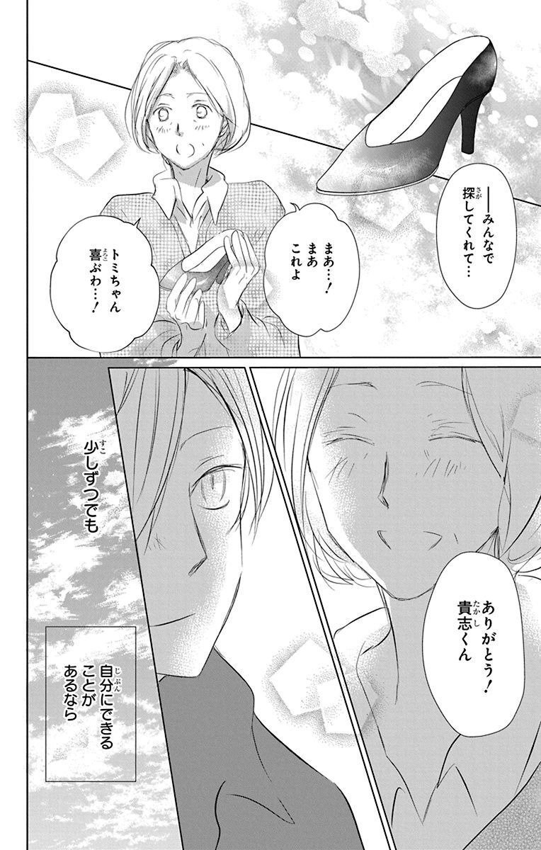 夏目友人帳 第109話 - Page 36