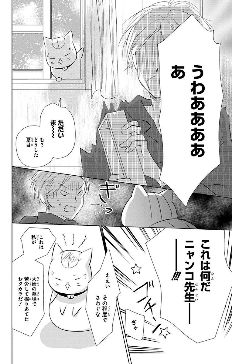 夏目友人帳 第109話 - Page 40