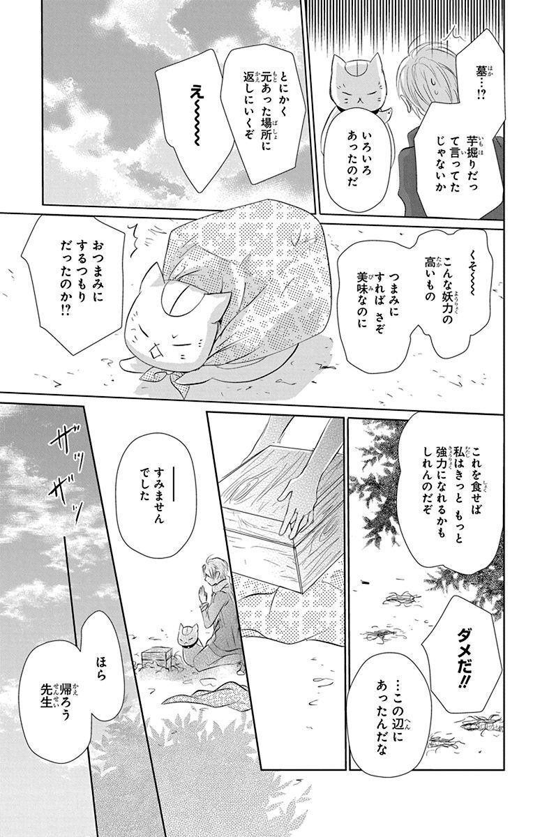 夏目友人帳 第109話 - Page 41