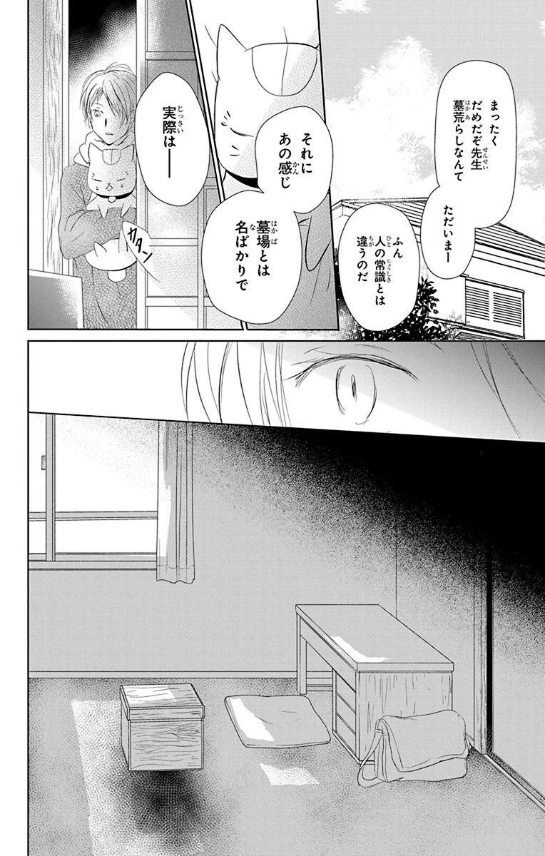 夏目友人帳 第109話 - Page 42