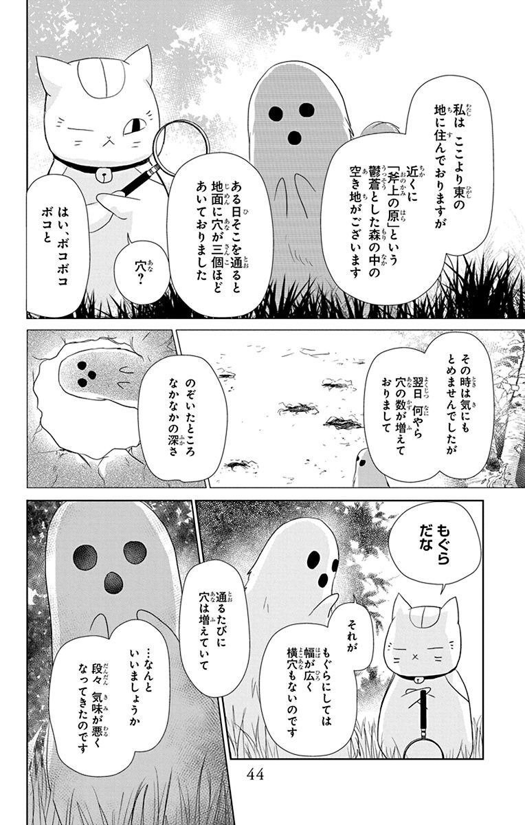 夏目友人帳 第109話 - Page 6