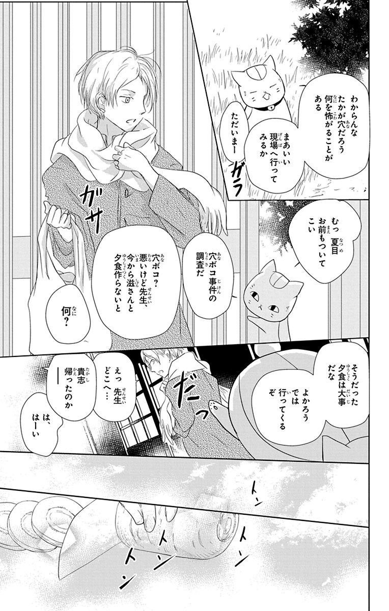 夏目友人帳 第109話 - Page 7