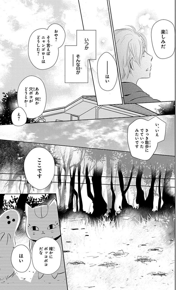 夏目友人帳 第109話 - Page 9