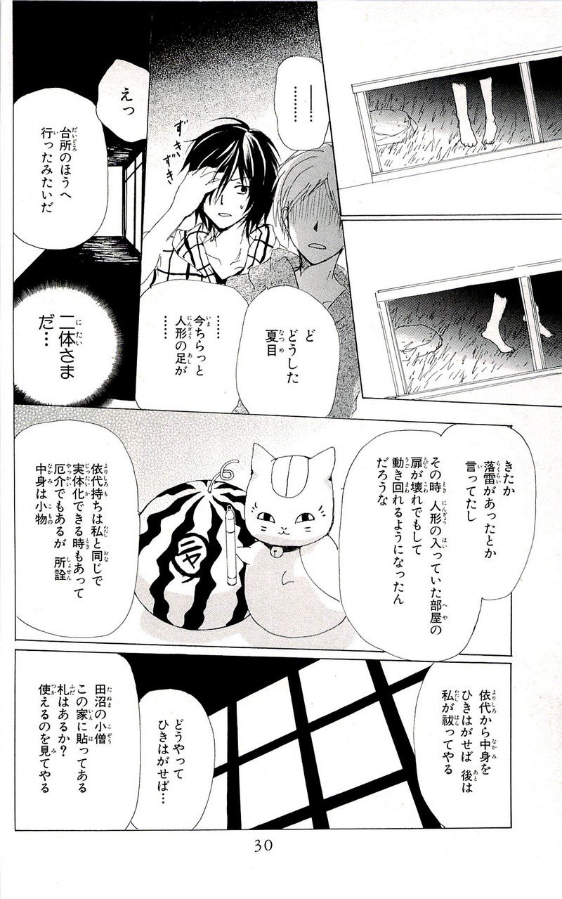 夏目友人帳 第74話 - Page 25