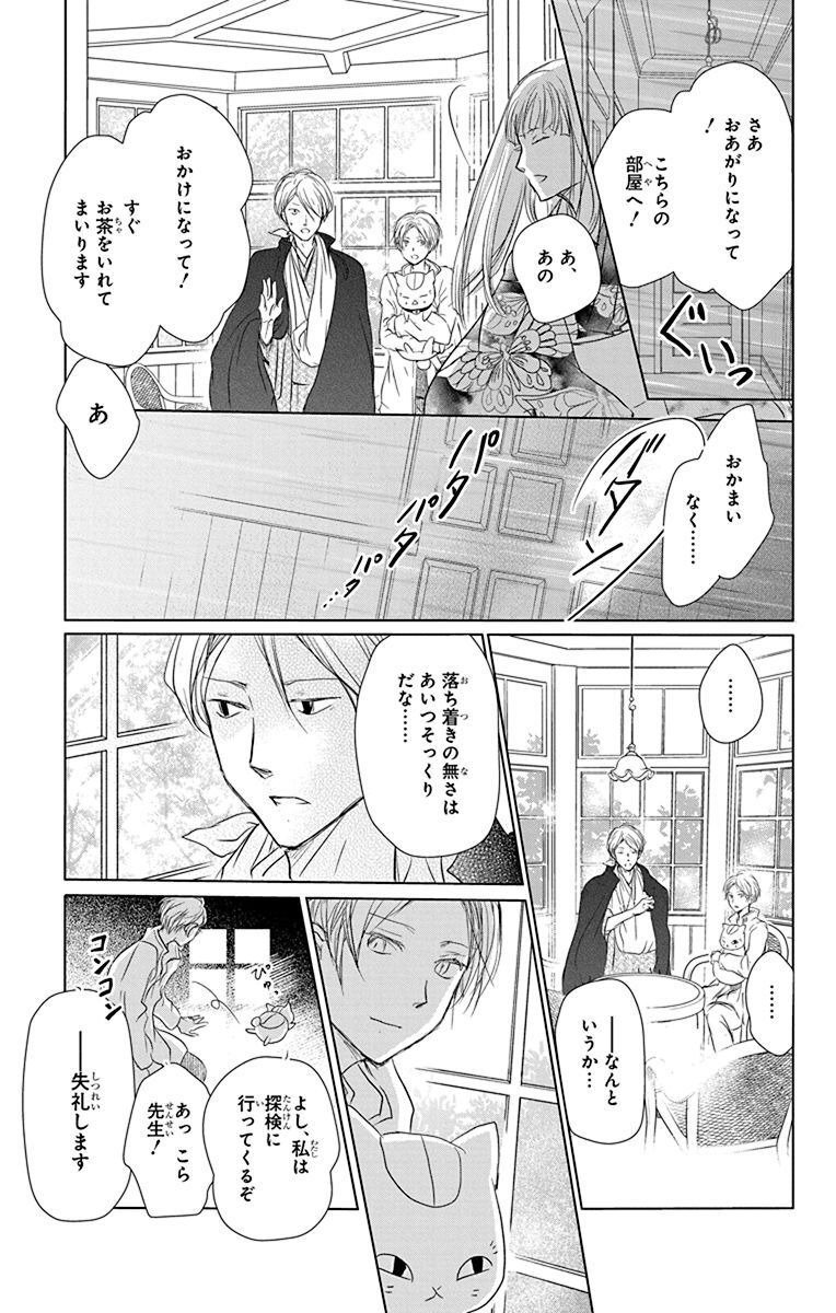 夏目友人帳 第106話 - Page 11