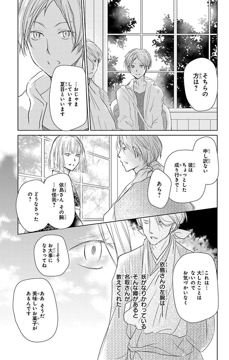 夏目友人帳 第106話 - Page 13