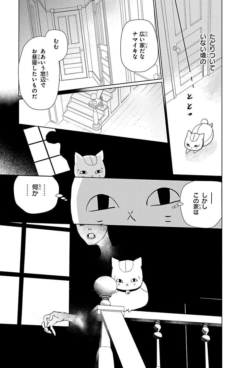 夏目友人帳 第106話 - Page 17