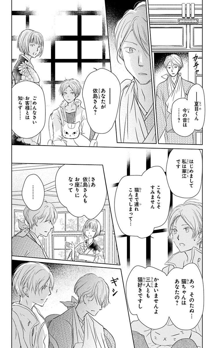 夏目友人帳 第106話 - Page 20