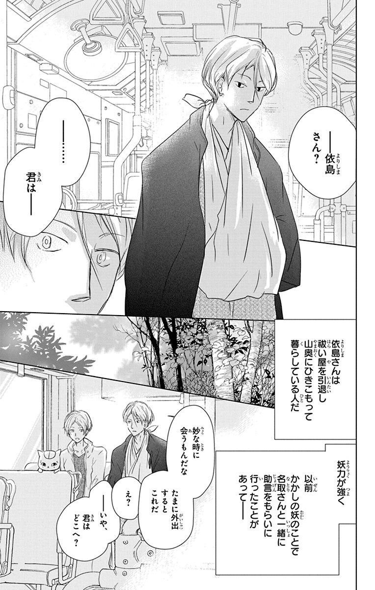 夏目友人帳 第106話 - Page 3