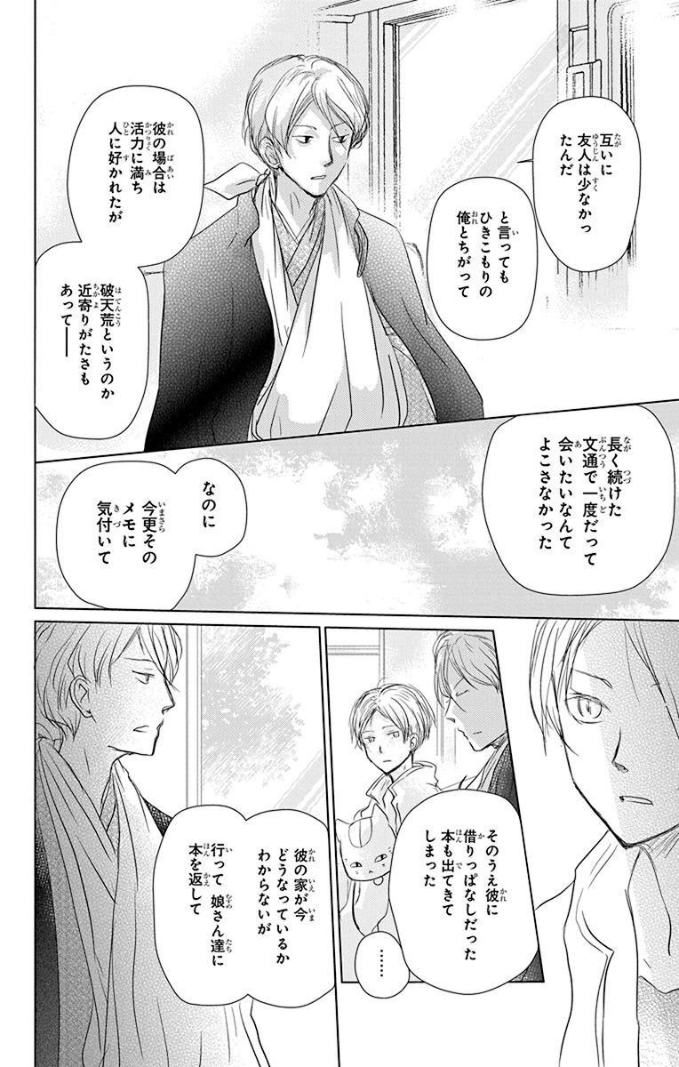 夏目友人帳 第106話 - Page 6