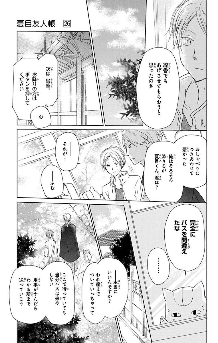 夏目友人帳 第106話 - Page 7