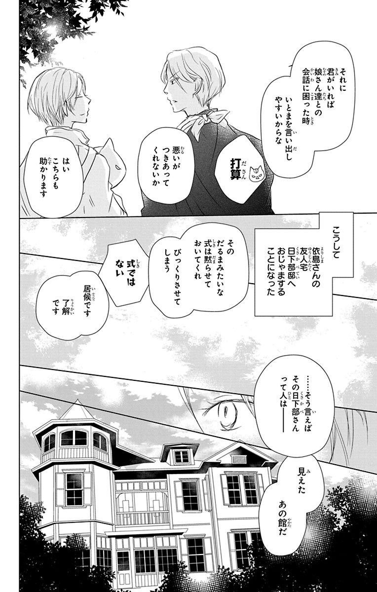 夏目友人帳 第106話 - Page 8