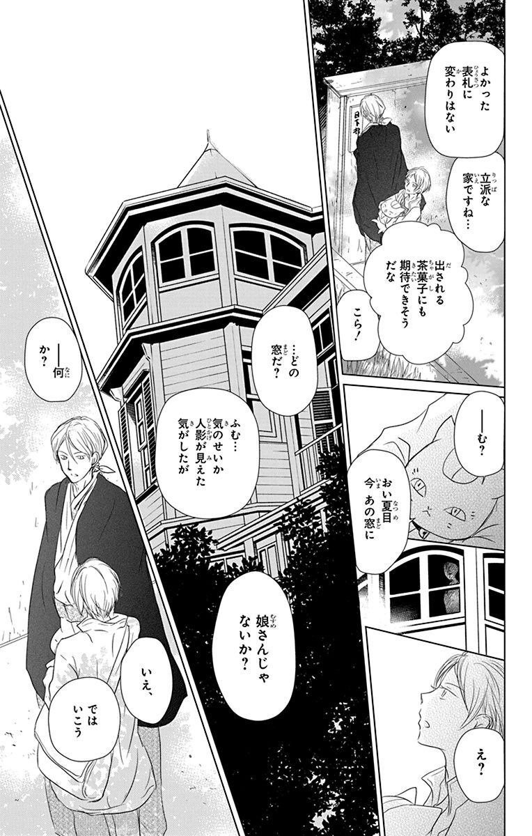 夏目友人帳 第106話 - Page 9