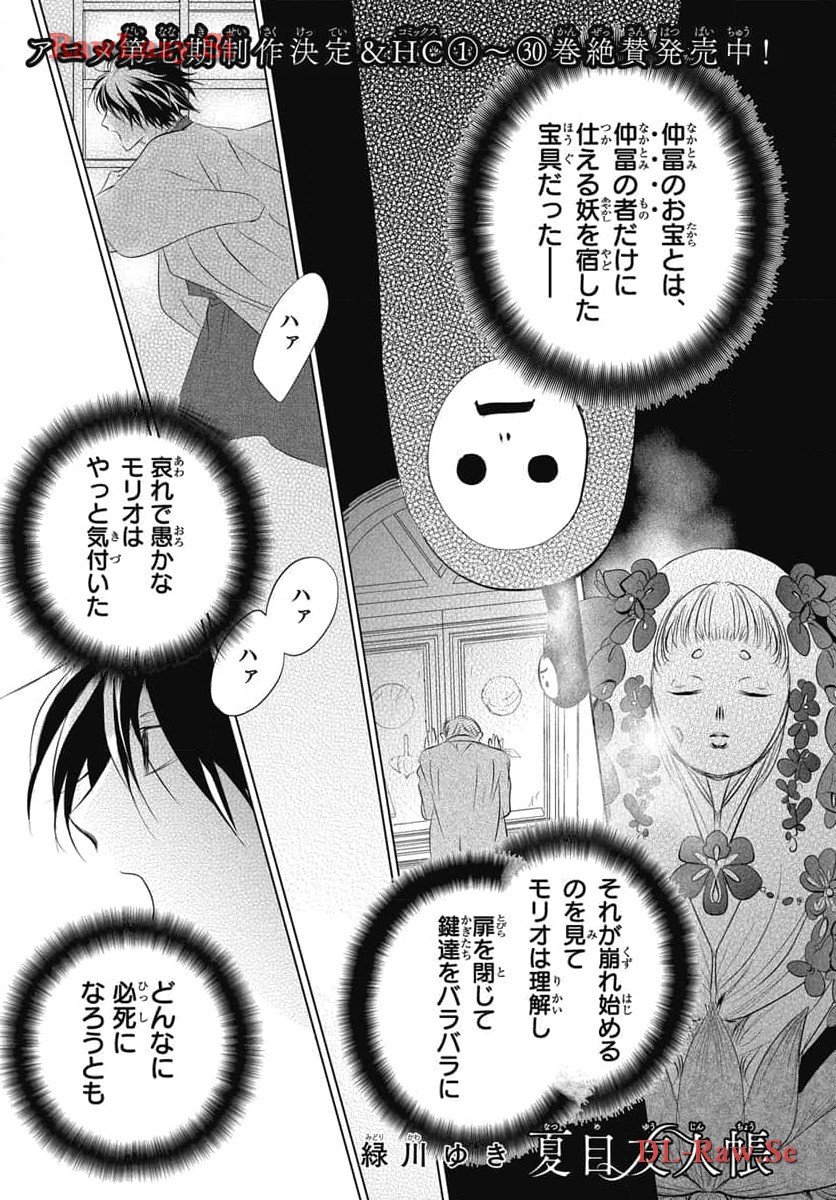 夏目友人帳 第125話 - Page 1