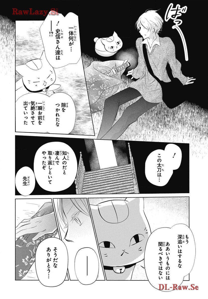 夏目友人帳 第125話 - Page 12