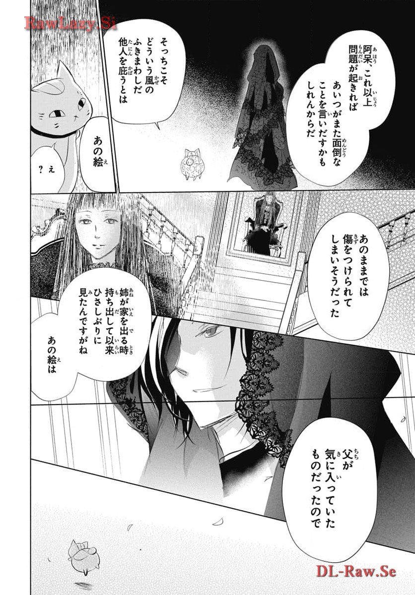 夏目友人帳 第125話 - Page 26